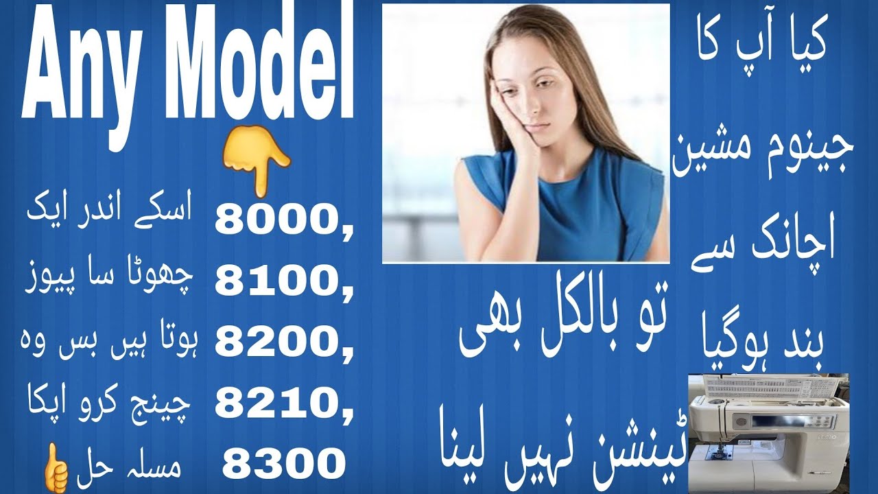 how to repear janome sewing machine fuse change any models 8000,8100,8200,8210,8300