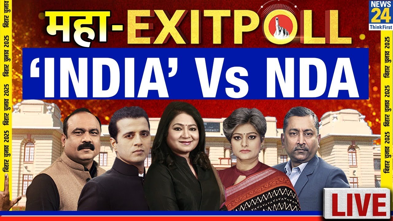 Bihar Assembly Exit Poll Results 2025 LIVE : महा-EXIT POLL &lsquo;INDIA&rsquo; VS NDA | Bihar Election 2025 |