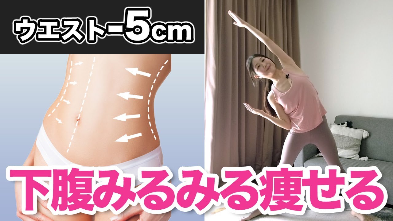 【歩かずに痩せる】立ったまま動くだけでウエスト−5cm！1日10分でお腹の脂肪がみるみる落ちるエクササイズ