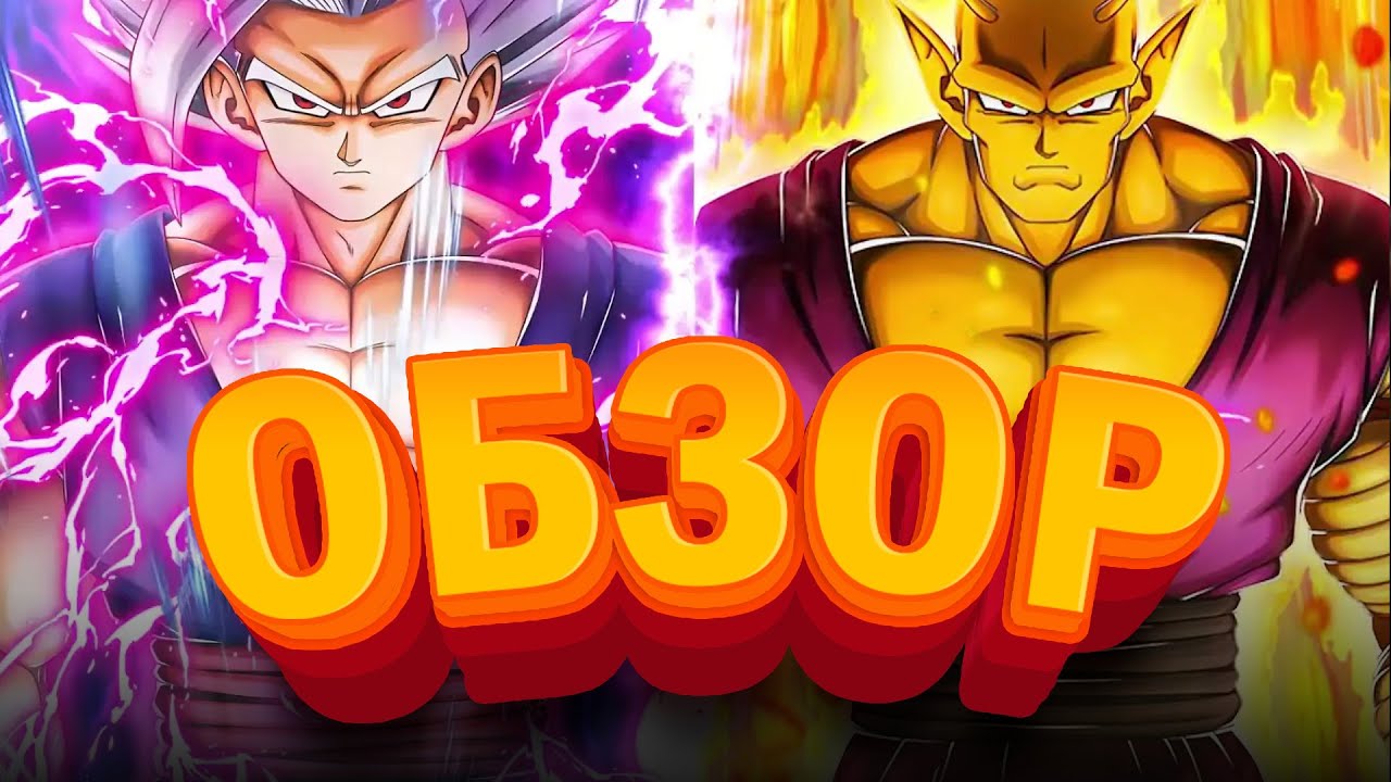 Обзор Gohan Beast & Piccolo! Dokkan Battle (RUS)