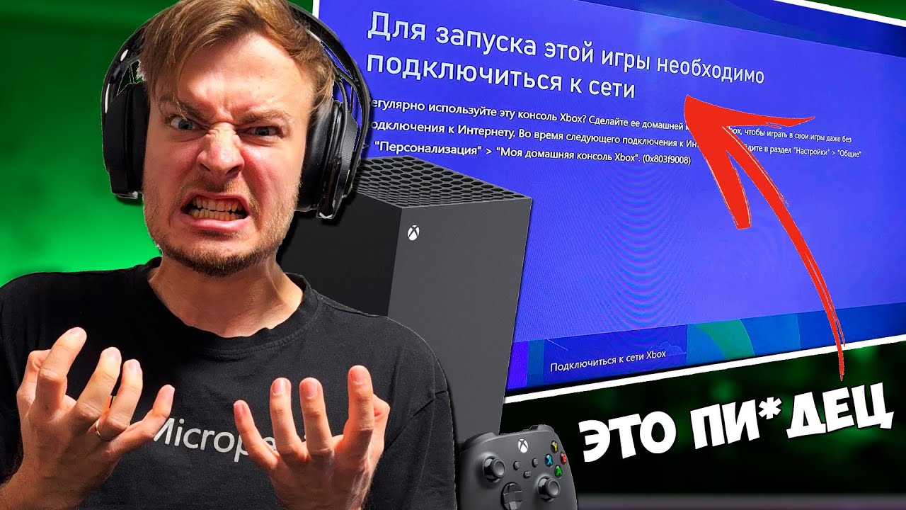 КУПИЛ XBOX SERIES X, НО СТОЛКНУЛСЯ С ПРОБЛЕМОЙ 
