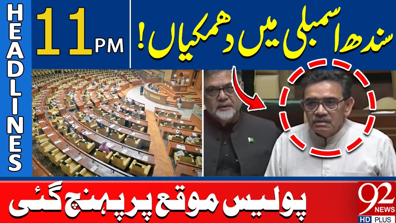 Th*reats in Sindh Assembly! Police Arrive at the Scene | 11 PM Headlines | 92NewsHD