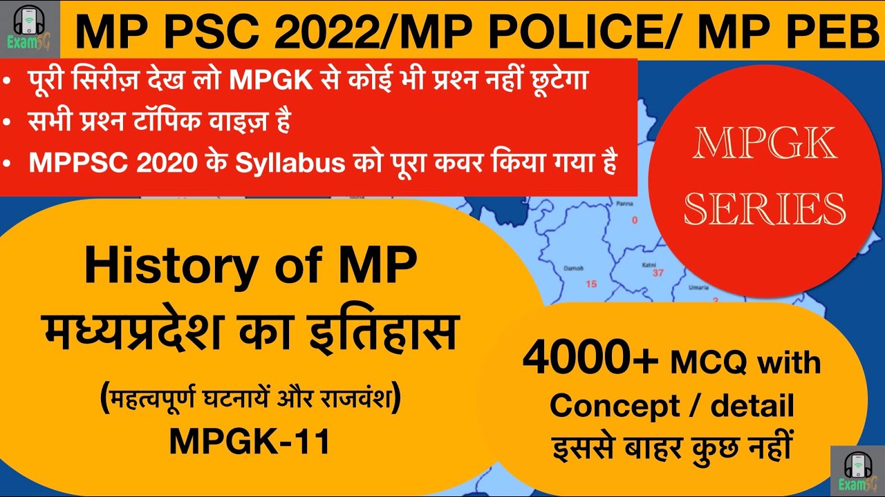 MPPSC2021 #MPGK 4000 MCQ-11 #MPPSC Pre and mp police Preparation//History of MP मध्यप्रदेश का इतिहास
