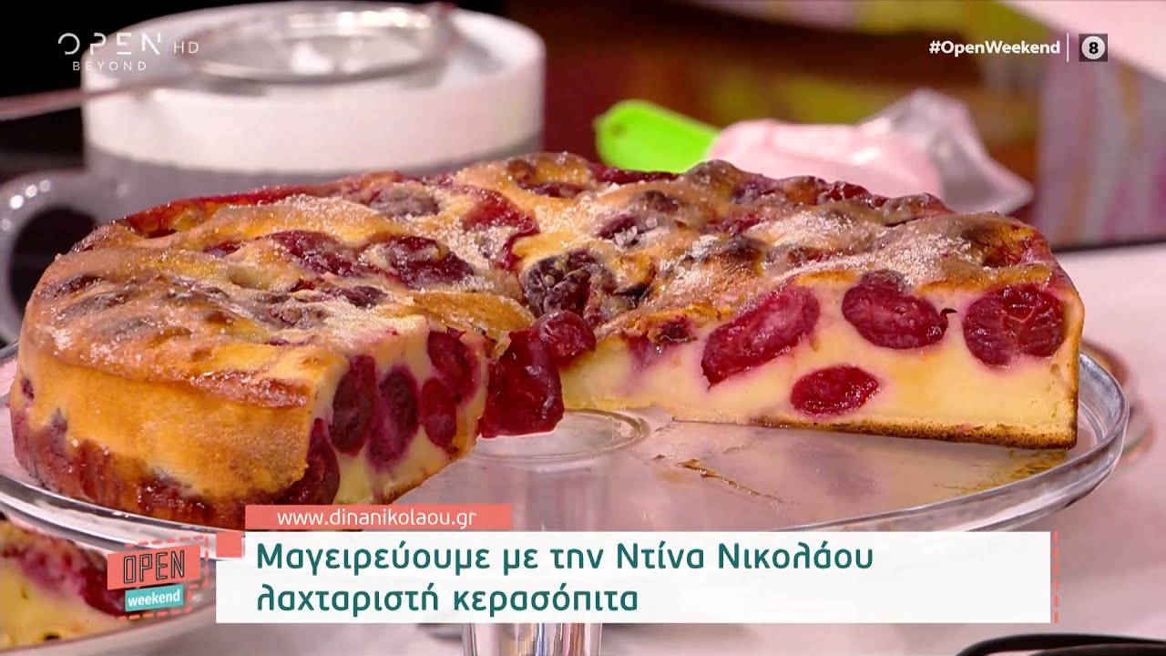 Συνταγή για λαχταριστή κερασόπιτα από την Ντίνα Νικολάου | Open Weekend  05/06/2022 | OPEN TV