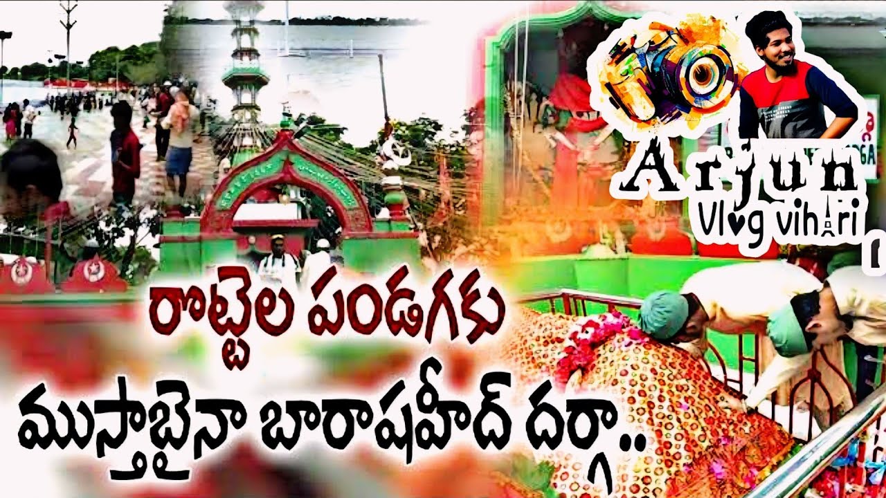Rottela panduga #rottelapanduga #barashahiddarga #ilovenellore #minivlog #nellore #moharam