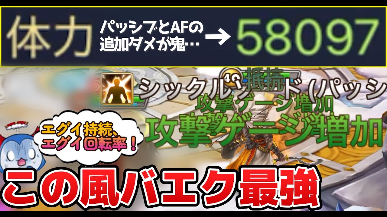 【体力6万】追加ダメージが異常なレベルで出る「限界突破風バエク」を受けてみよ！！！！！～回復も不可能だよ～ん～【サマナーズウォー】