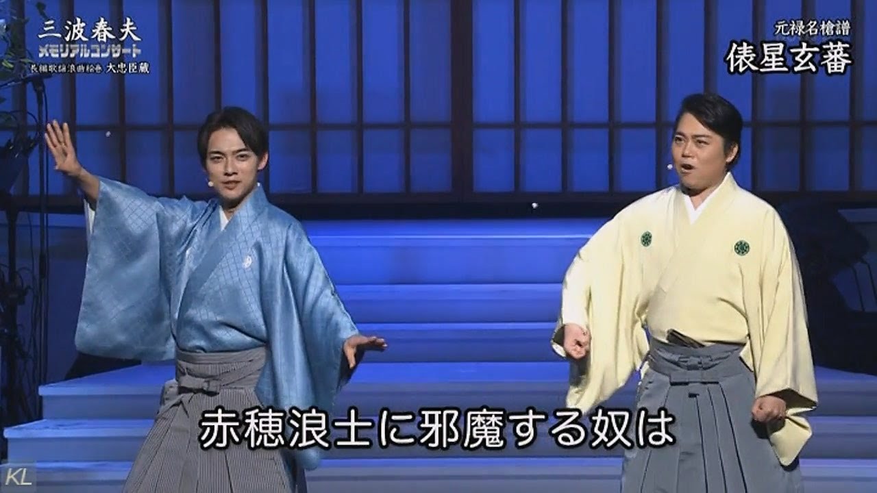 元禄名槍譜 俵星玄蕃 辰巳ゆうと 三山ひろし 2024 7 24