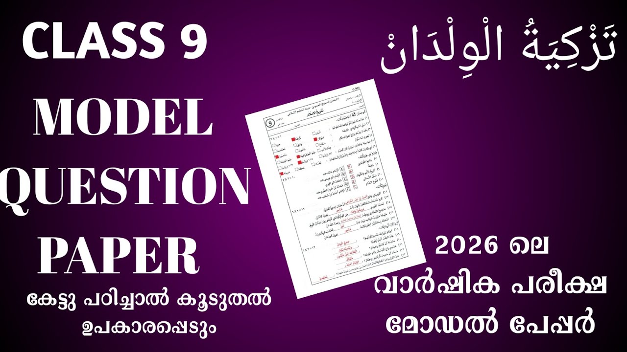 Thazakiya class 9 model questions വാർഷിക പരീക്ഷ  sksvb exam tips #thazkiya#modelpaper#annual 