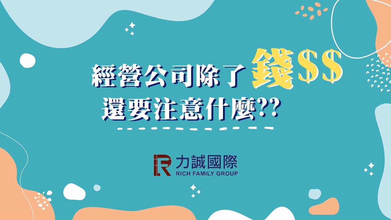 【公司經營微講座2】從草創公司到跨國企業的成長五階段
