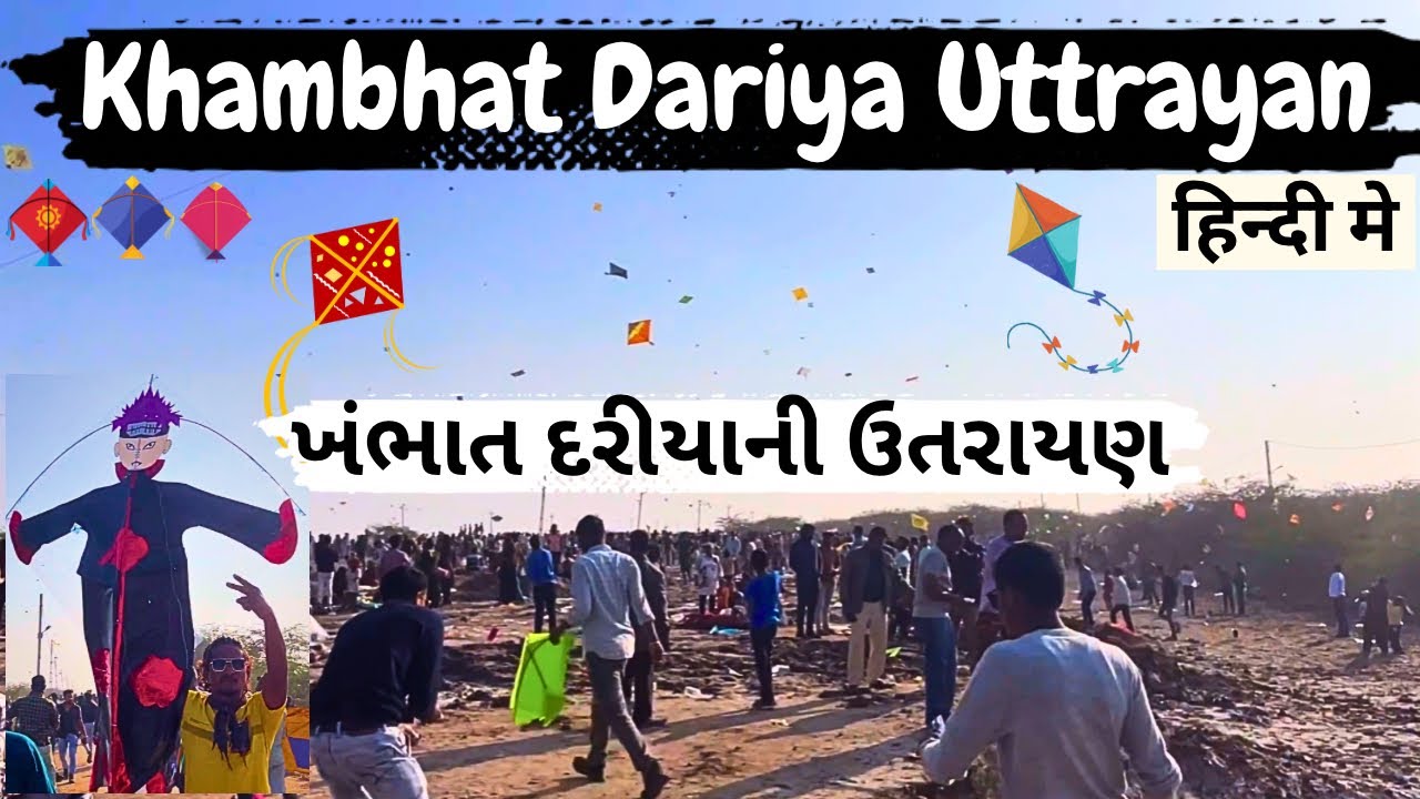 Khambhat Uttrayan | 1 Lakh + People in Uttrayan | Best Uttrayan in India