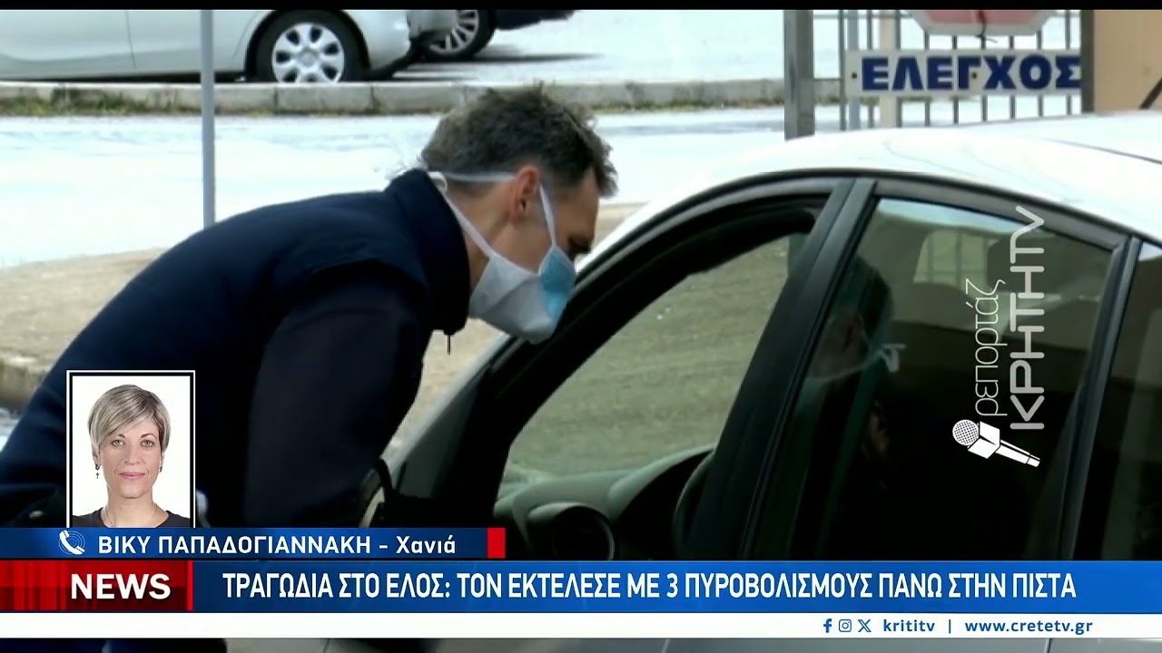 &Tau;&rho;&alpha;&gamma;&omega;&delta;ί&alpha; &sigma;&tau;&omicron; Έ&lambda;&omicron;&sigmaf;: &Tau;&omicron;&nu; &epsilon;&kappa;&tau;έ&lambda;&epsilon;&sigma;&epsilon; &mu;&epsilon; 3 &pi;&upsilon;&rho;&omicron;&beta;&omicron;&lambda;&iota;&sigma;&mu;&omicron;ύ&sigmaf; &pi;ά&nu;&omega; &sigma;&tau;&eta;&nu; &pi;ί&sigma;&tau;&alpha;
