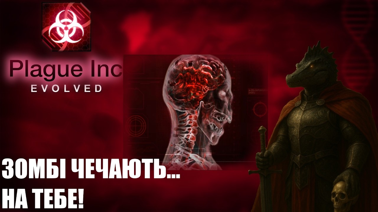 Перетворюю людей у східних сусідів (Plague inc Evolved)