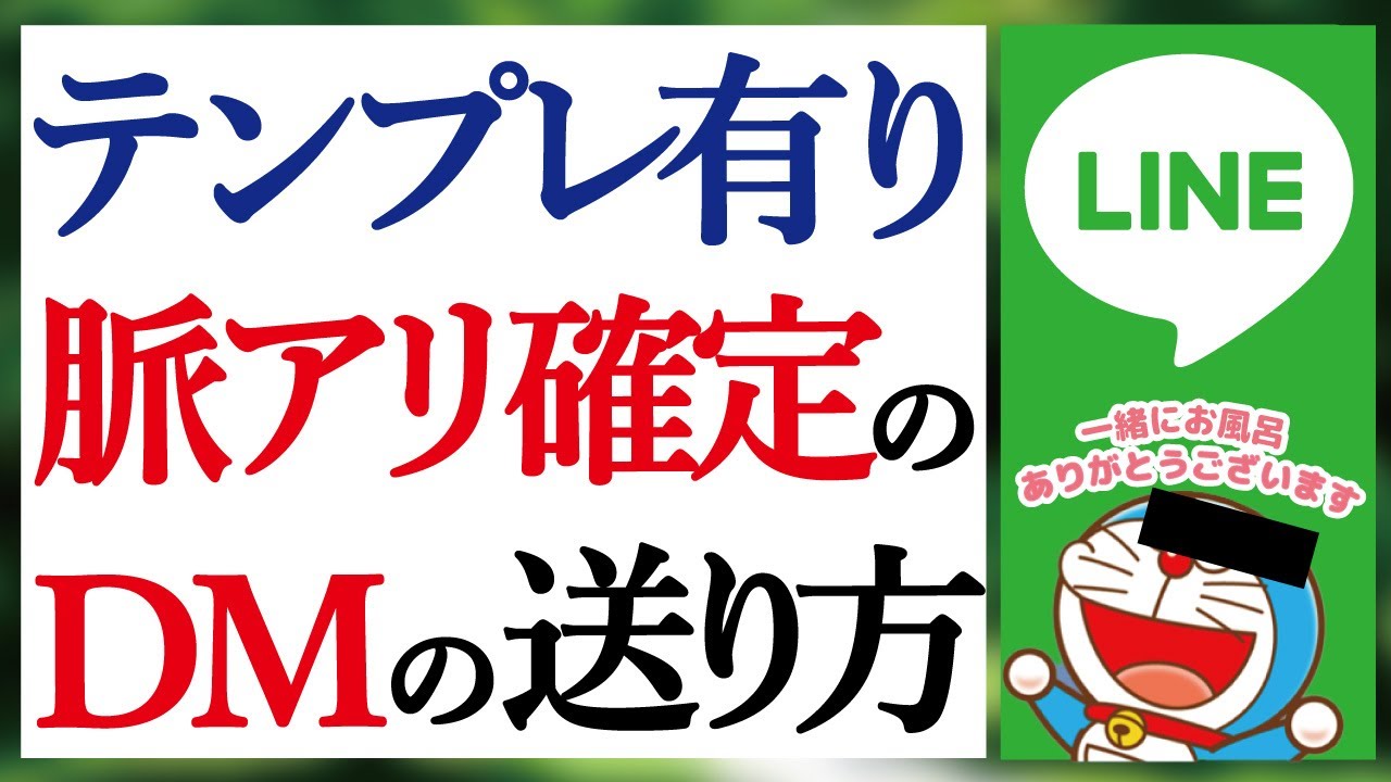 【テンプレ有り】これだけでOK！LINEだけで脈アリになるDMの送り方 15のテクニック 完全解説【恋愛心理学】