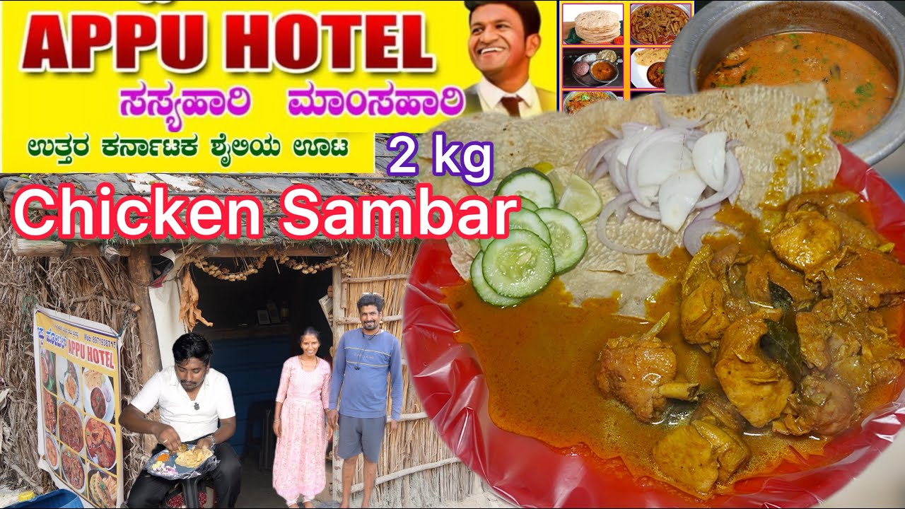 2 KG CHICKEN SAMBAR RECIPE | UTTARA KARNATAKA STYLE | Chicken Curry | Hotel Chicken Sambar #chicken😋