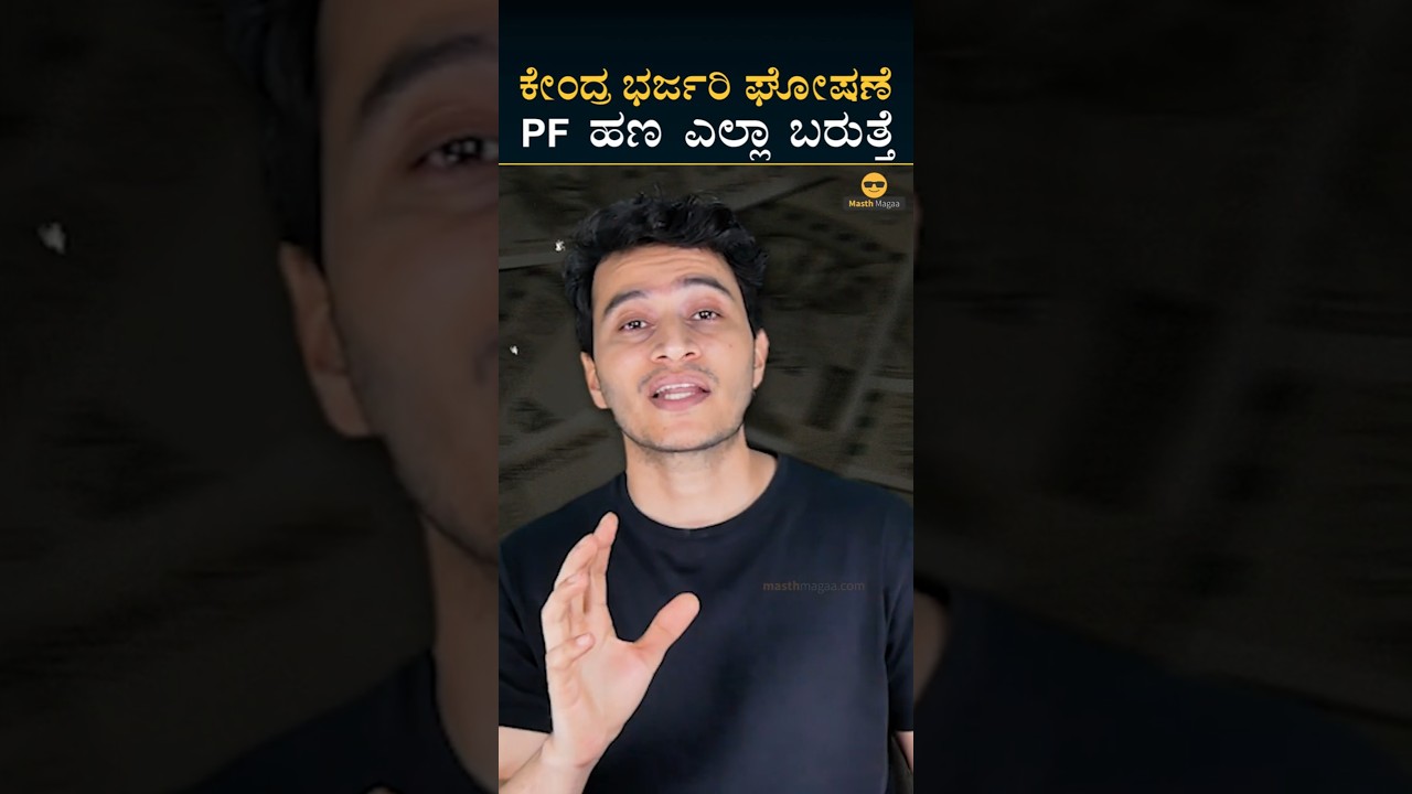 PF Rules Change | EPFO Withdrawal | Masth Magaa