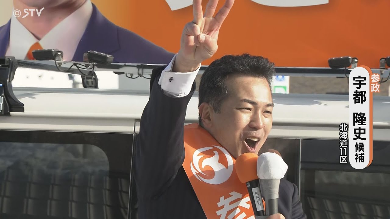 【北海道11区】参政・宇都隆史候補の第一声　12日間の選挙戦スタート　12選挙区に計38人が立候補