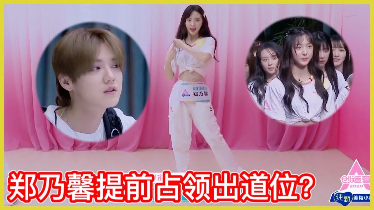 🎇鄭乃馨創造營主題曲考核，歌詞念的比一些国内學員還好，鹿晗一眼認定她 |创造营2020 鹿晗 宋茜
