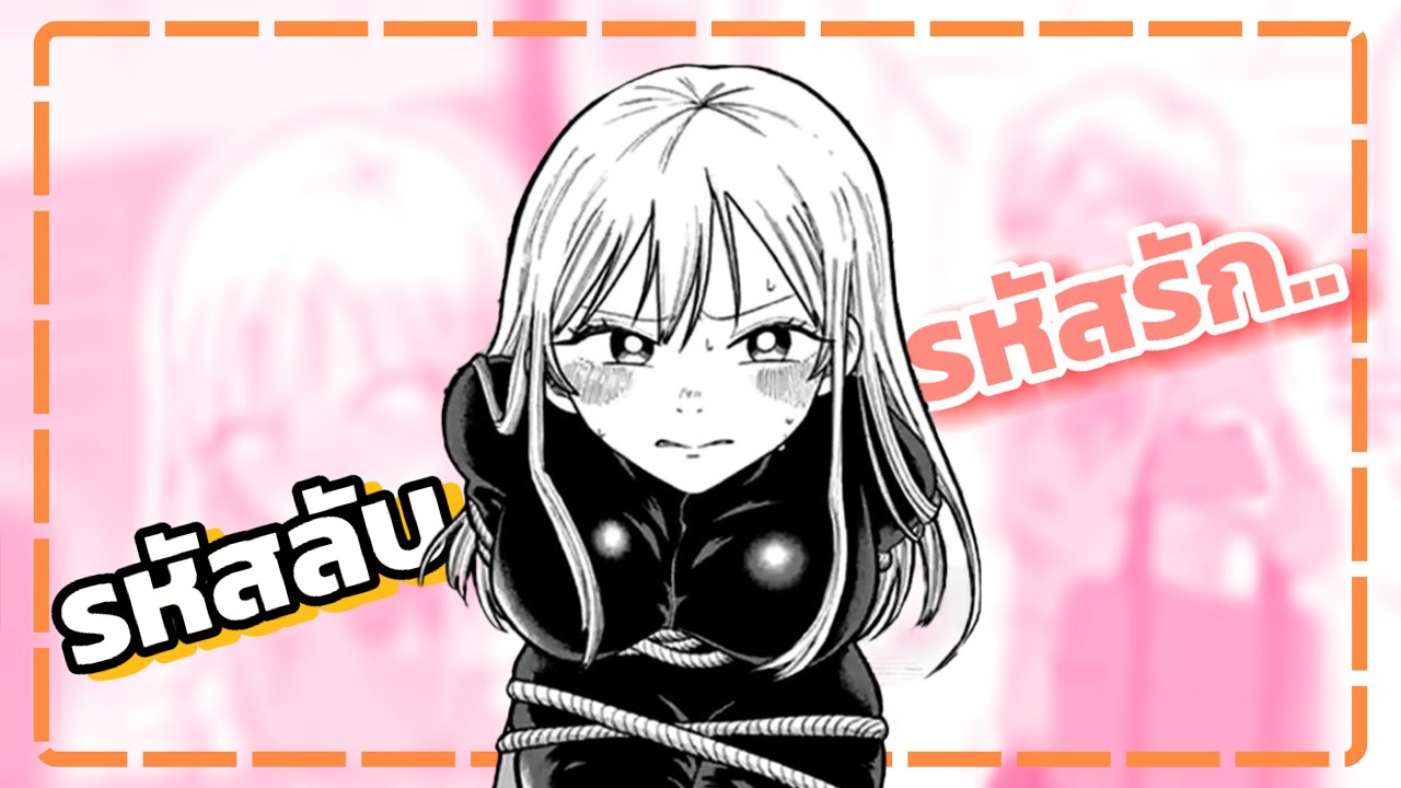 มังงะ สายรับรหัสรัก Oneshot