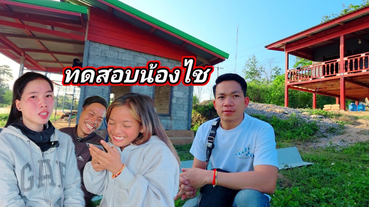 ข้อความจากต่างประเทศถึงน้องไช16 มีนาคม ค.ศ. 2026