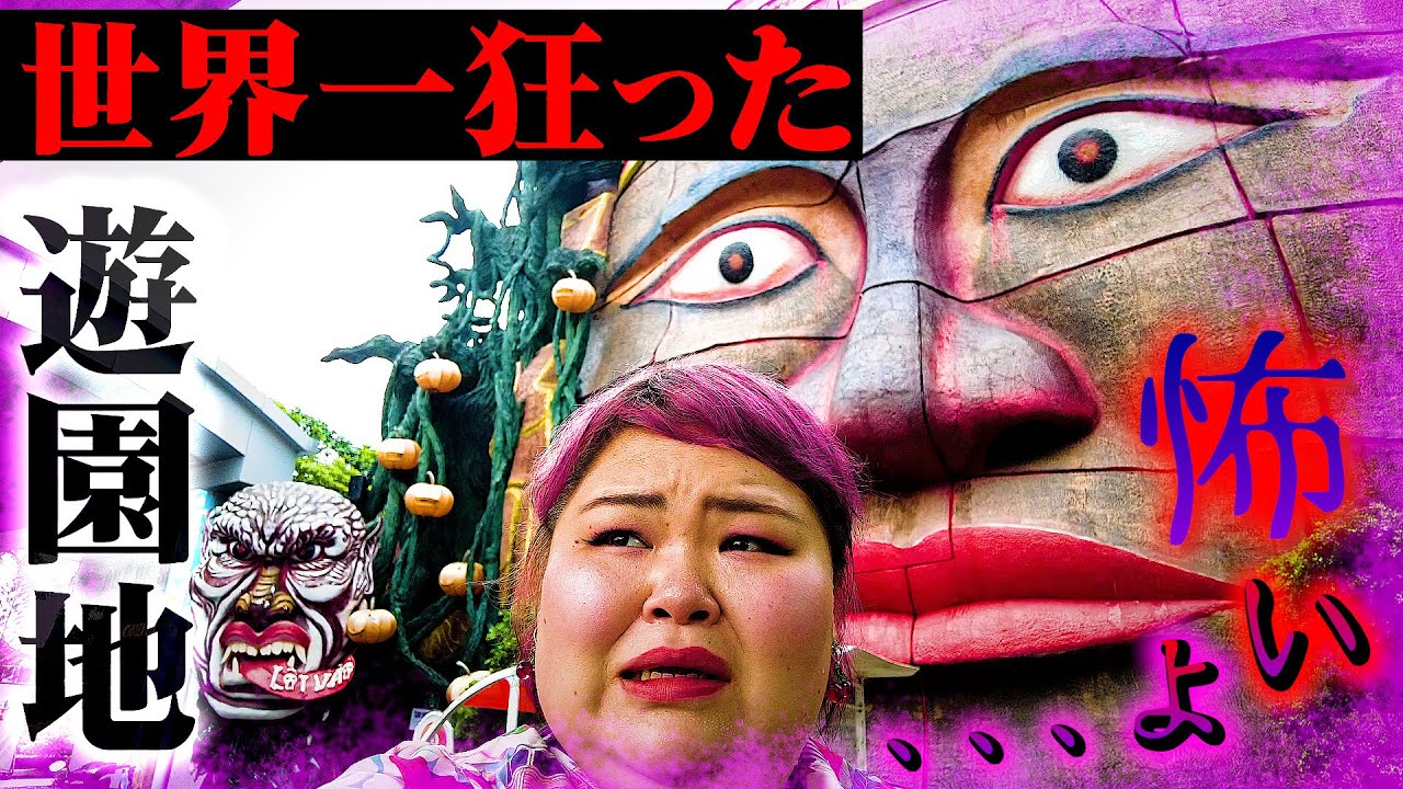 【女1人で潜入】世界一狂った遊園地⁉︎あの有名キャラのアトラクションも？？スイティエン公園がヤバすぎた、、、【ベトナム旅行】
