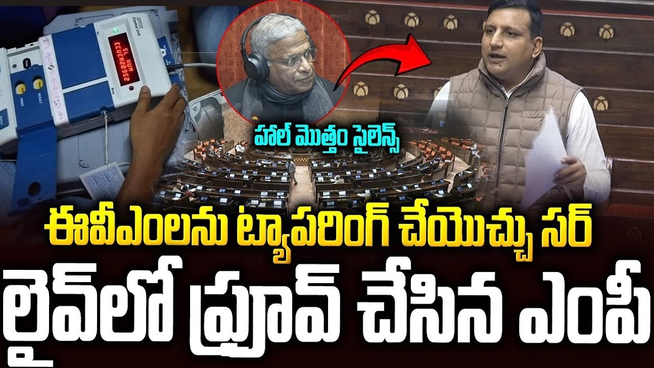 ఈవీఎంలు  టాంపరింగ్ చేయొచ్చు: ఆధారాలతో ప్రూవ్ చేసి చూపించిన ఎంపీ😱#yvsubbareddy #modi #rahulgandhi