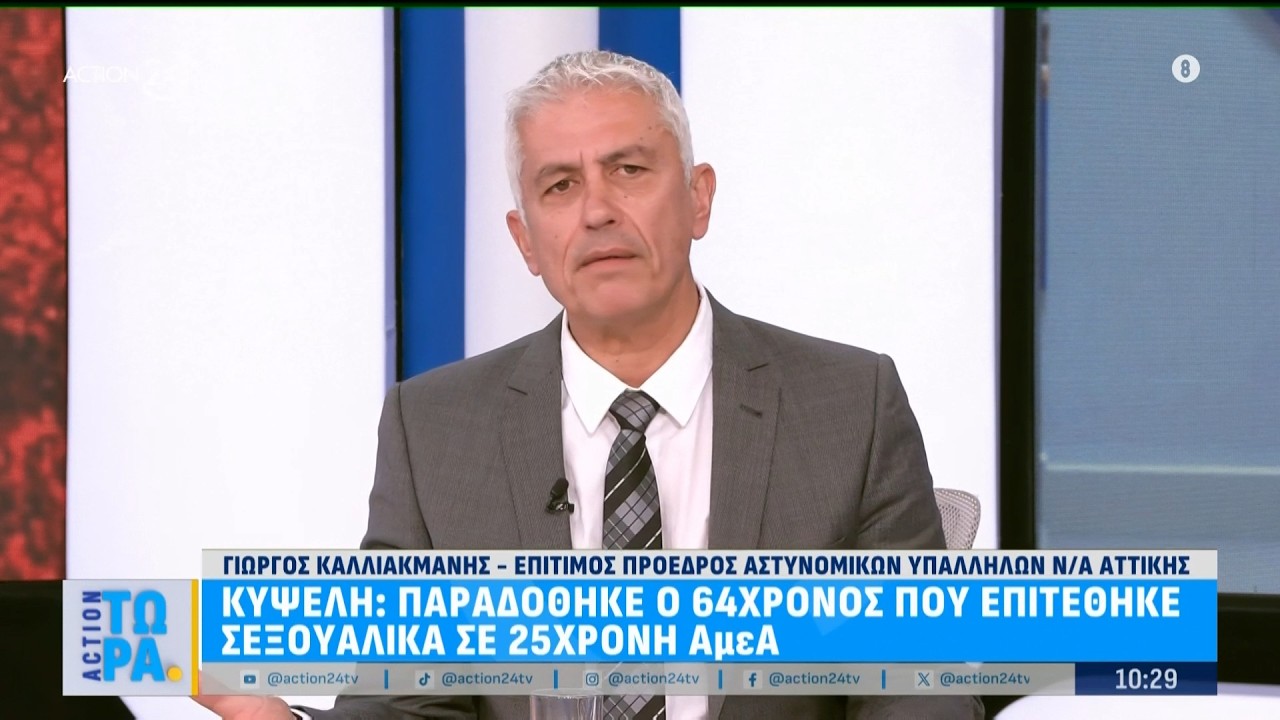 Γ. Καλλιακιμάνης για 64χρονο στην Κυψέλη, 46χρονο στο Αίγιο & τους σαρωτικούς ελέγχους της ΑΑΔΕ