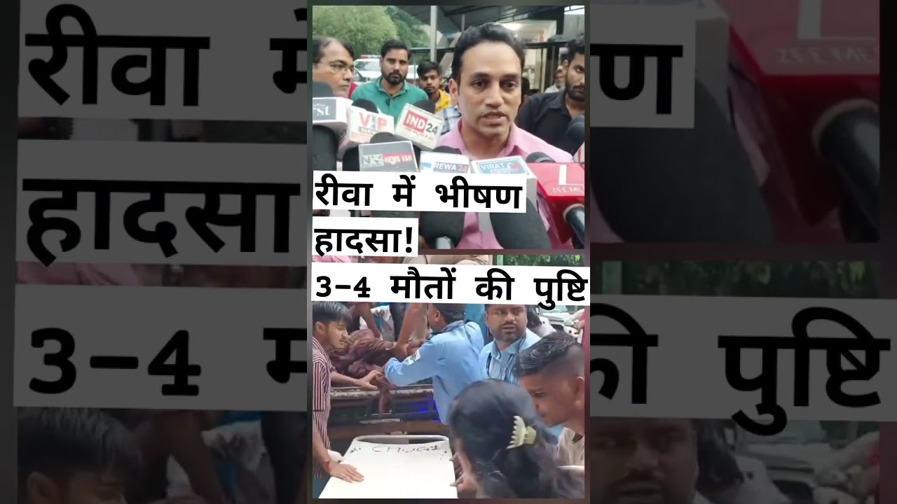 रीवा-सीधी NH-39 पर भीषण सड़क हादसा #breakingnews #rewa #madhyapradesh #mpnews #rewanews #रीवा #viral