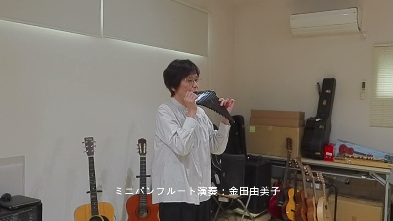 パンフルート演奏　「アニーローリー」