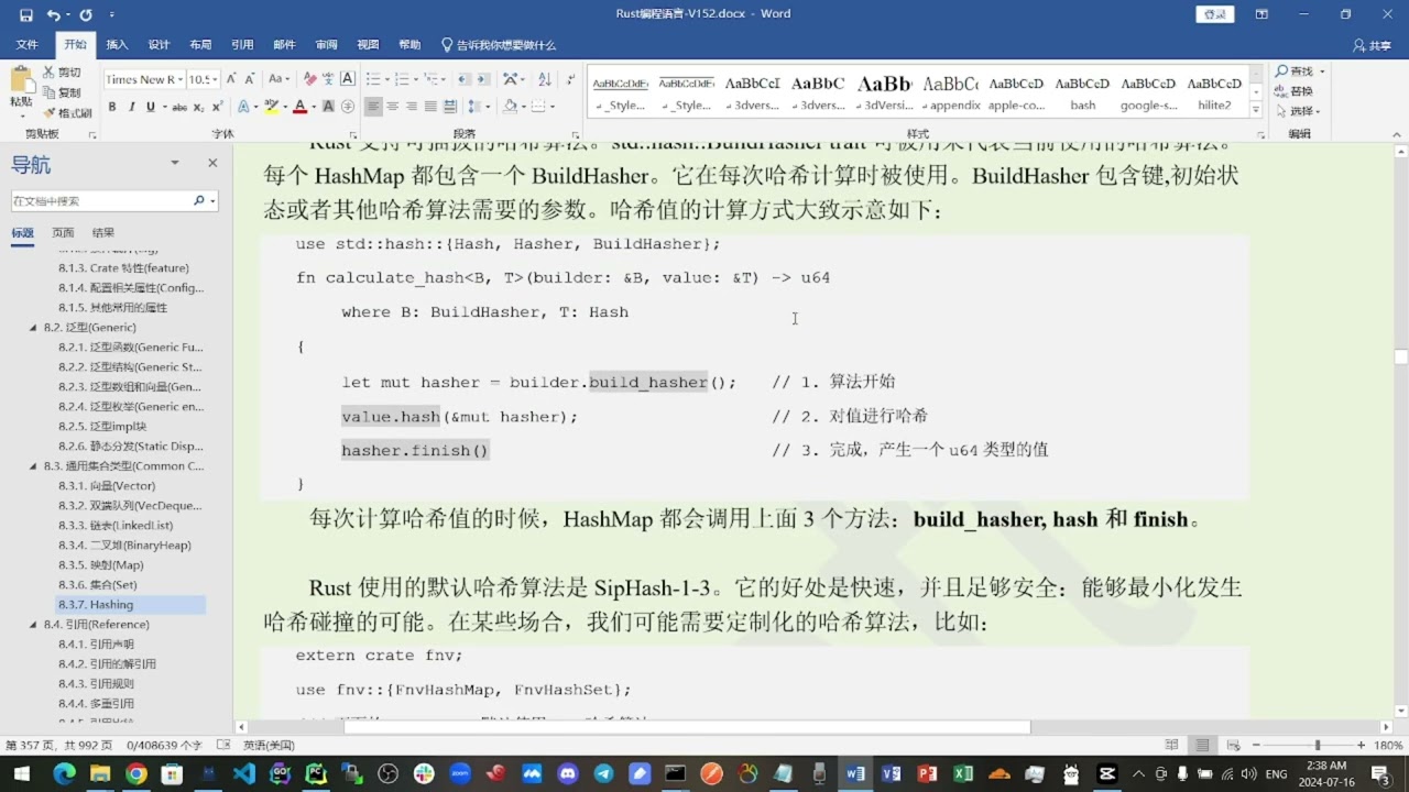 Rust速成8 3 7 Hash Hasher