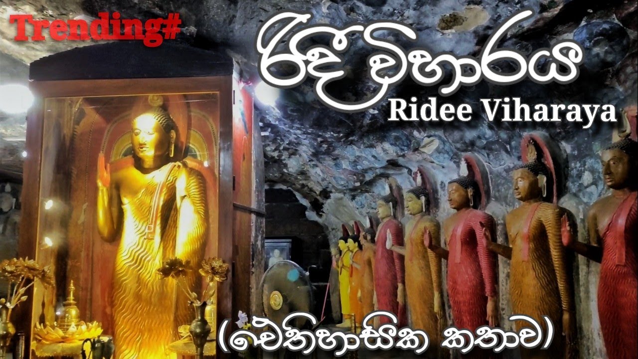 Ridee viharaya | Silver temple | රිදී විහාරය | Ridi gama | Guide sri lanka with dila |