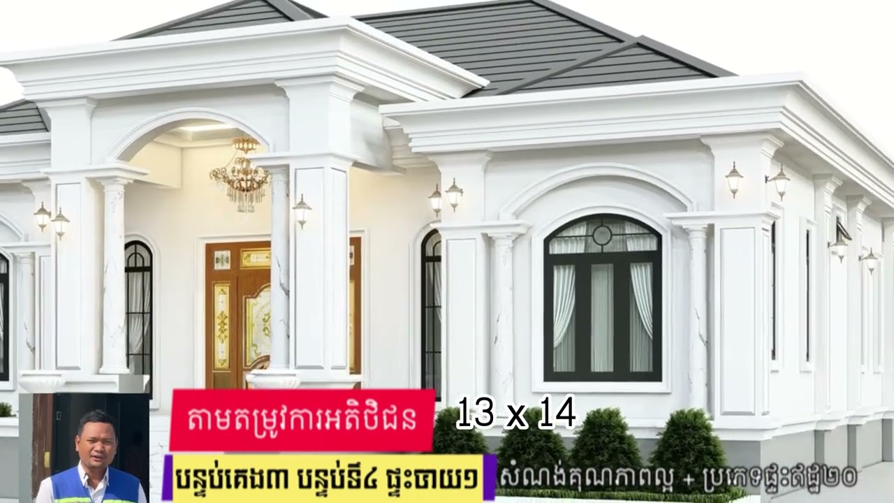 ម៉ូតនេះស្អាង និងប្រភេទវីឡា ដែលមិនសូវមានអ្នកចាប់អារម្មណ៍ #ជាកូនប្រុស #ផ្ទះយើង #ម៉ូតក្រពើហារ #ផ្ទះវីឡា