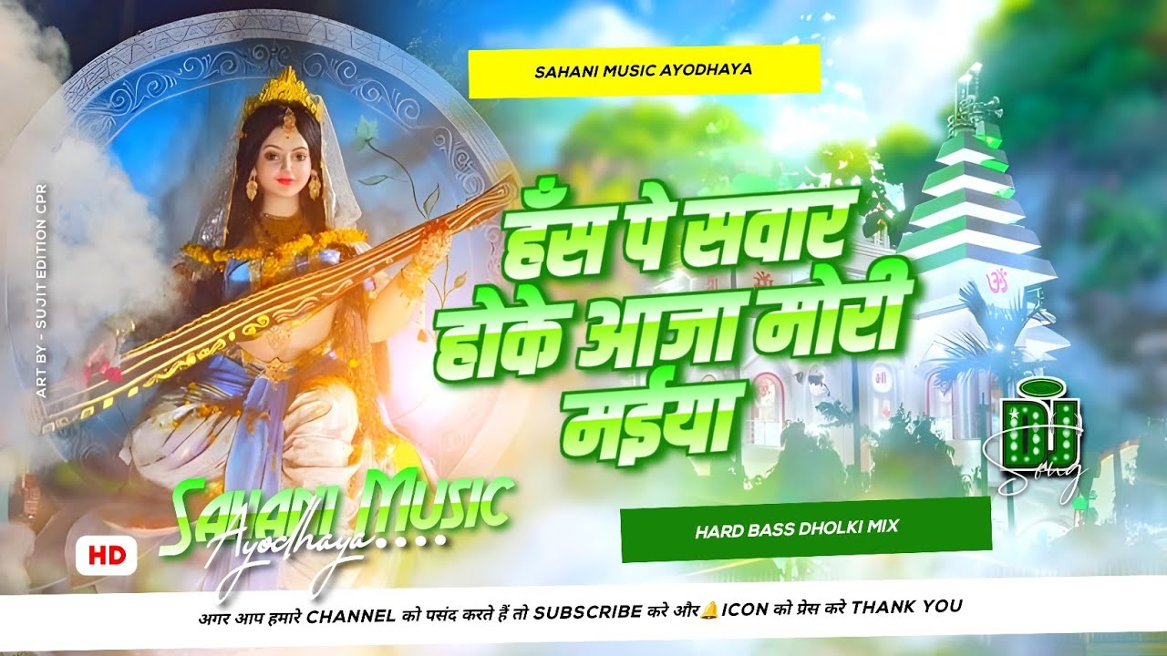 hans pe sawar hoke aaja mori maiya dj remix | anu dubey | saraswati puja dj song 2026 | sahni music