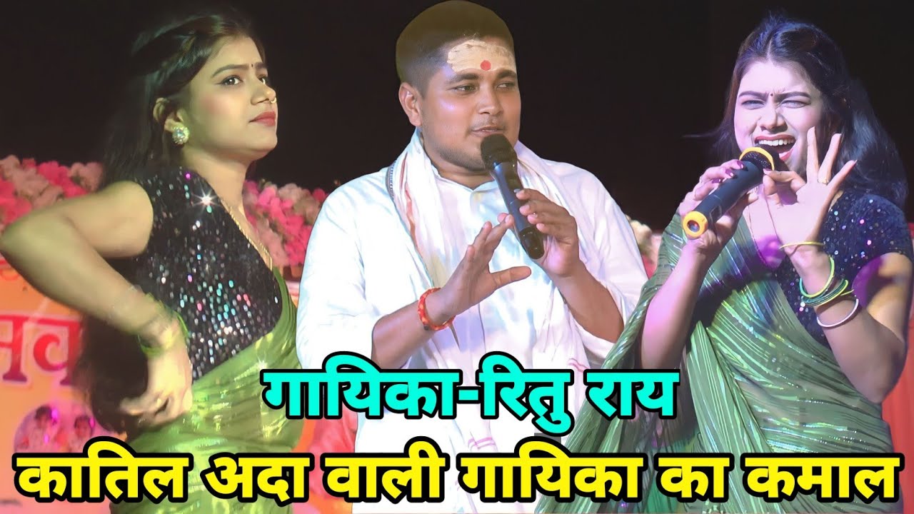 #stage show!हीरोइन जैसी पतली कमर वाली कटीली गायिका ने सबका छुटी कर दिया!#ritu rai stage show