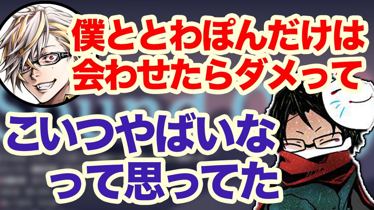 混ぜるな危険！？実はtowacoとふぁんきぃだけは●●するのを周りから反対されてた！？【切り抜き】