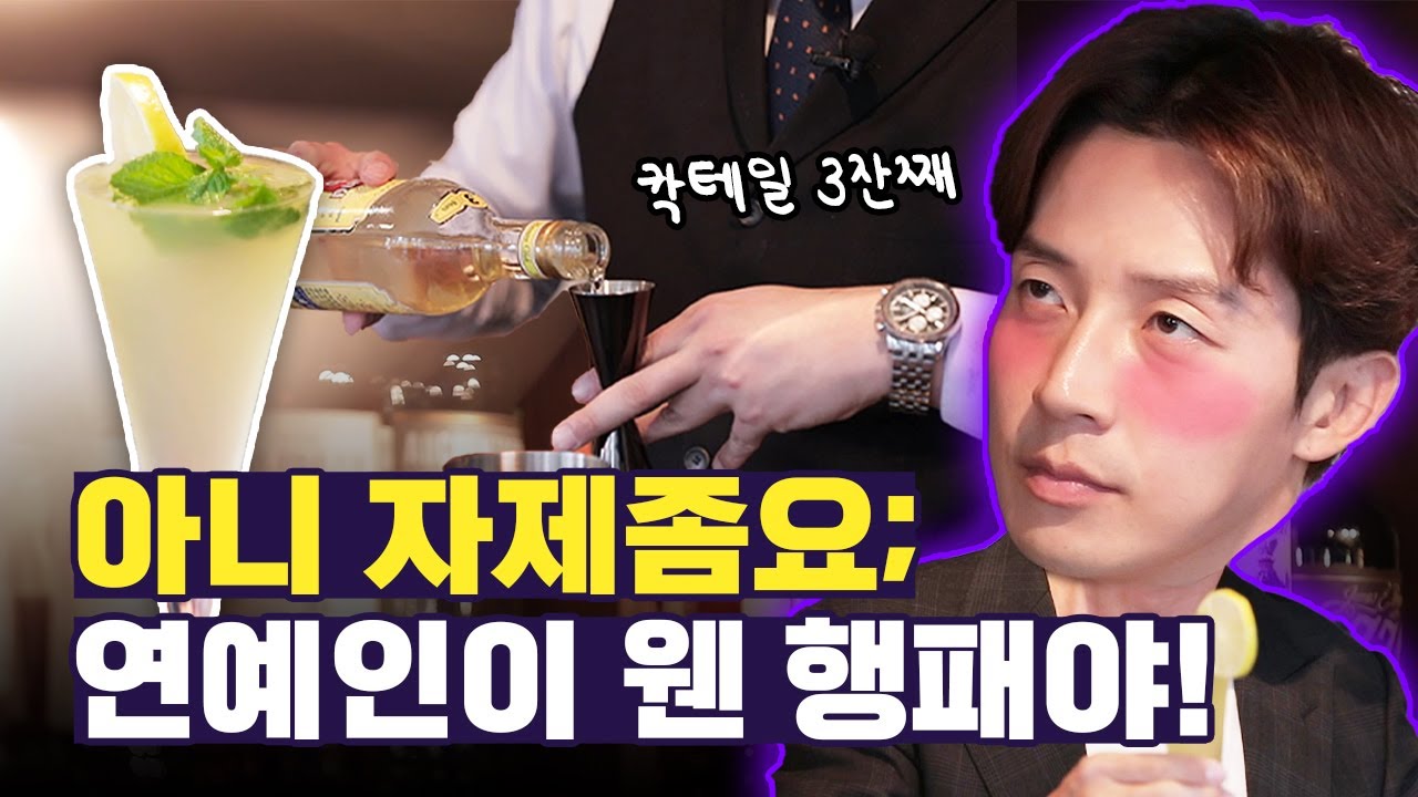 멋모르고 마시다 골로가는 칵테일의 세계😵지갑과 정신 모두 털렸따..ㅣ취준생활 EP.9