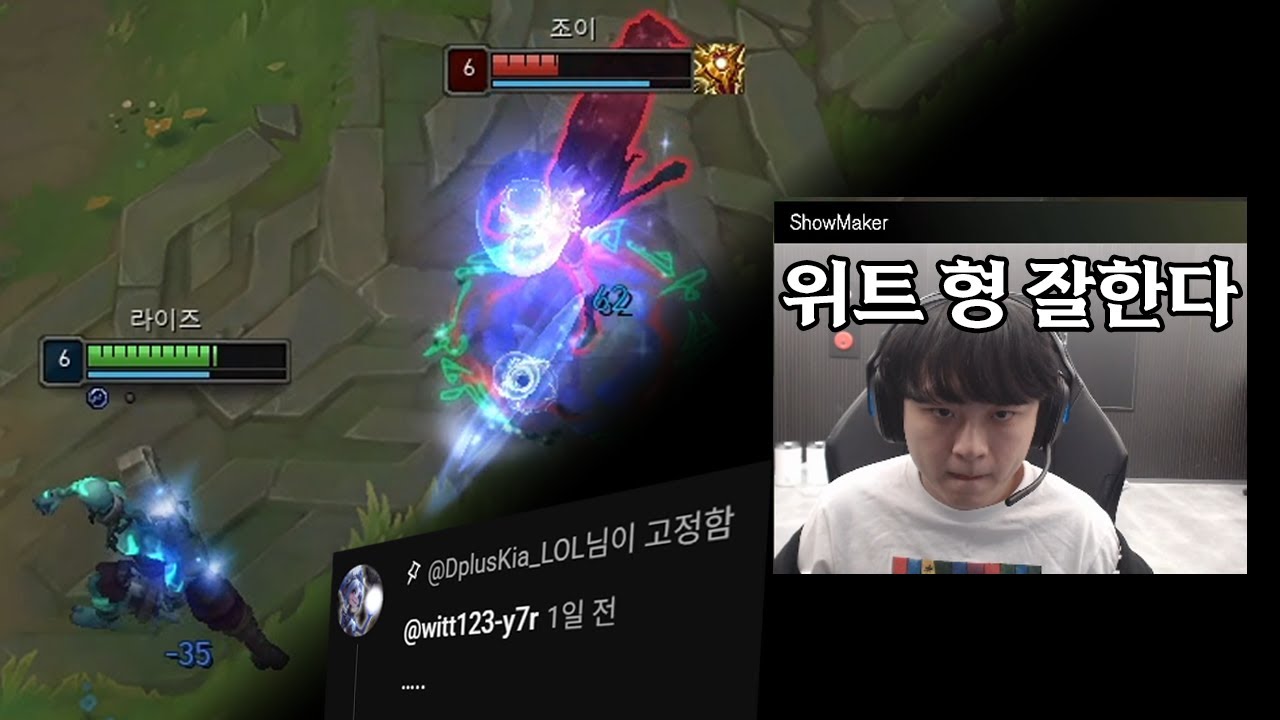 쇼메이커가 직접 칭찬한 조이 ㄷㄷ