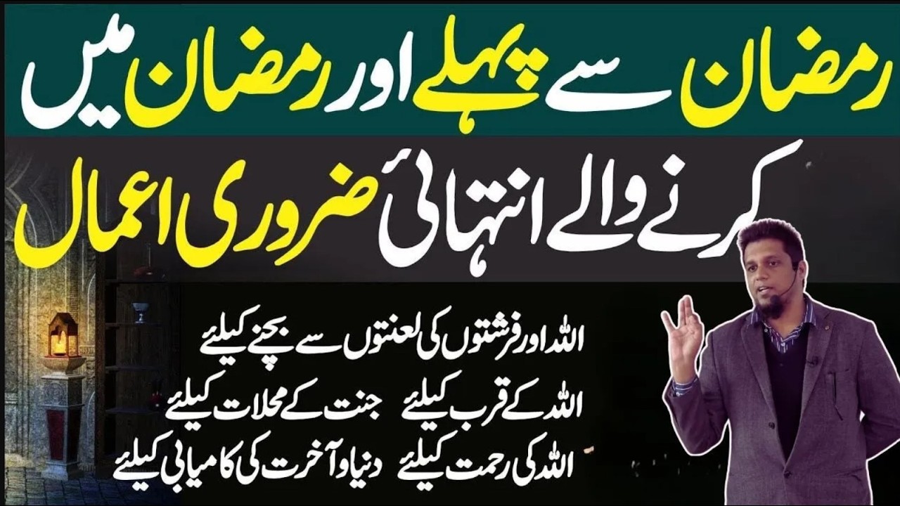 Ramzan Se Pehle Ye Kaam Zaror Kren | Ramadan Preparation 2026 | Muhammad Ali Youth Club Bayan