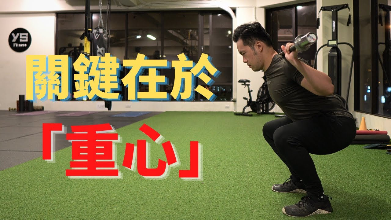 深蹲硬舉時，最多人犯的錯誤！｜關鍵在於「重心」｜Jay Wang
