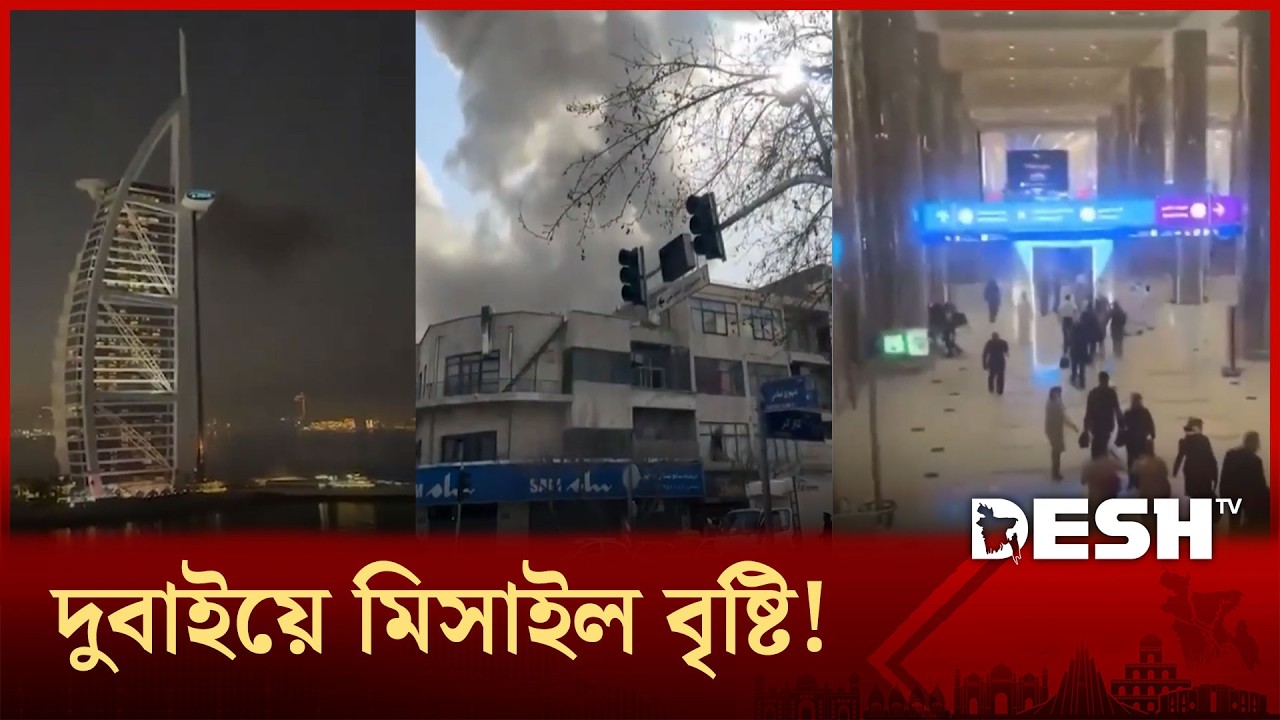 ইরানের প্রতিশোধে জ্বলছে দুবাই! | Iran | Dubai | Desh TV
