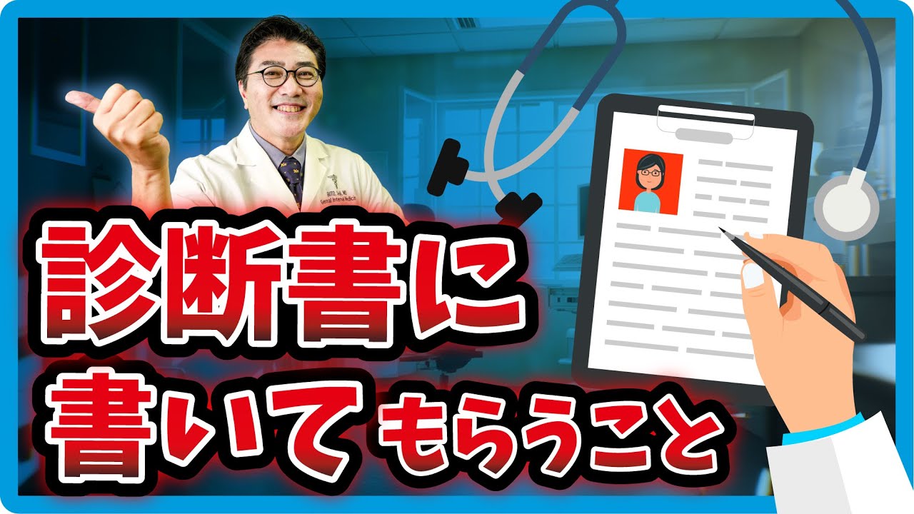 [悪用禁止] 診断書に書いてもらうこと