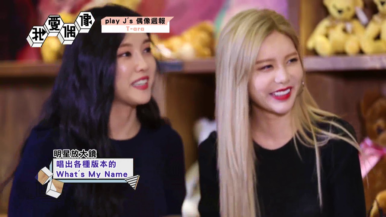 T-ara티아라挑戰兒歌版What's My Name 拋棄偶像包袱大展有聲表情包│我愛偶像 Idols of Asia