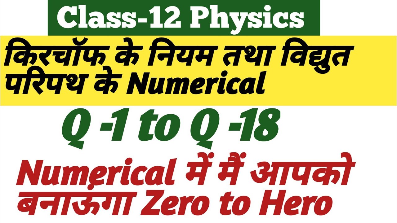 किरचॉफ के नियम तथा विद्युत परिपथ Chapter के Numerical।।Q 1 to Q 18।।Kumar Mittal Book ke Numerical।।