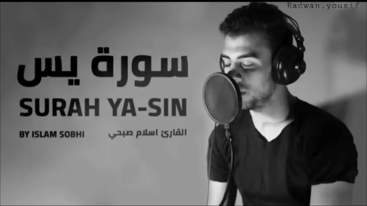 سورة ياسين بصوت القارء اسلام صبحي ❣حفظه الله #arabic #قرآن #funny #india #pubg #youtuhorts #500subs