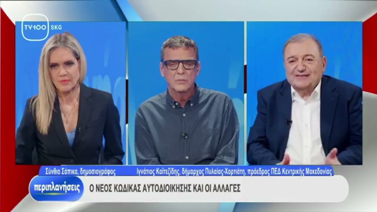Για όλους και για όλα στο φιλόξενο studio της Δημοτικής Τηλεόρασης Θεσσαλονίκης TV100
