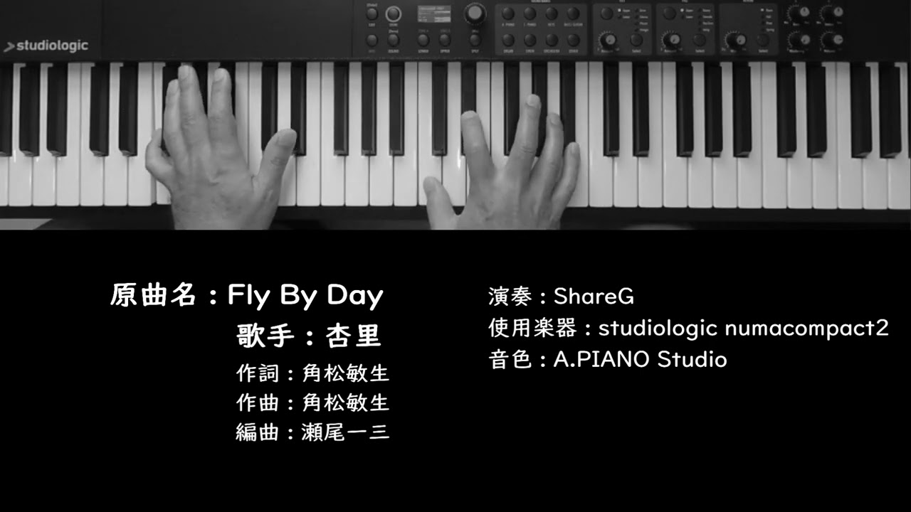 Fly By Day 杏里 Anri ピアノ 耳コピ 弾いてみた CityPop