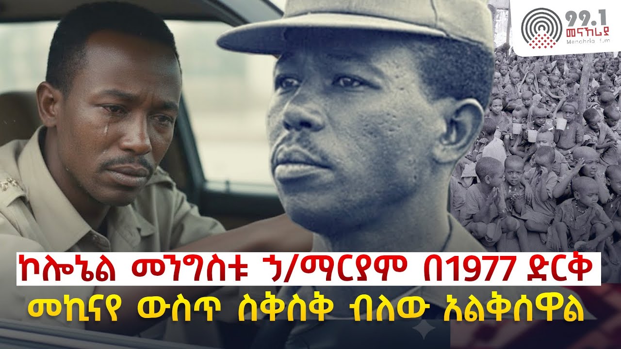 ትግራይ ሰው በረሃብ የሚሞትባት ክልል ናት?!! || መናኸሪያ ምልከታ