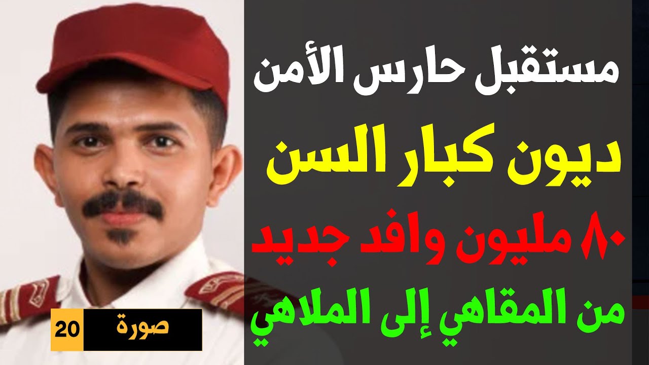 Top حارس أمن يكشف عن أسرار راتبه في السعودية 2025!