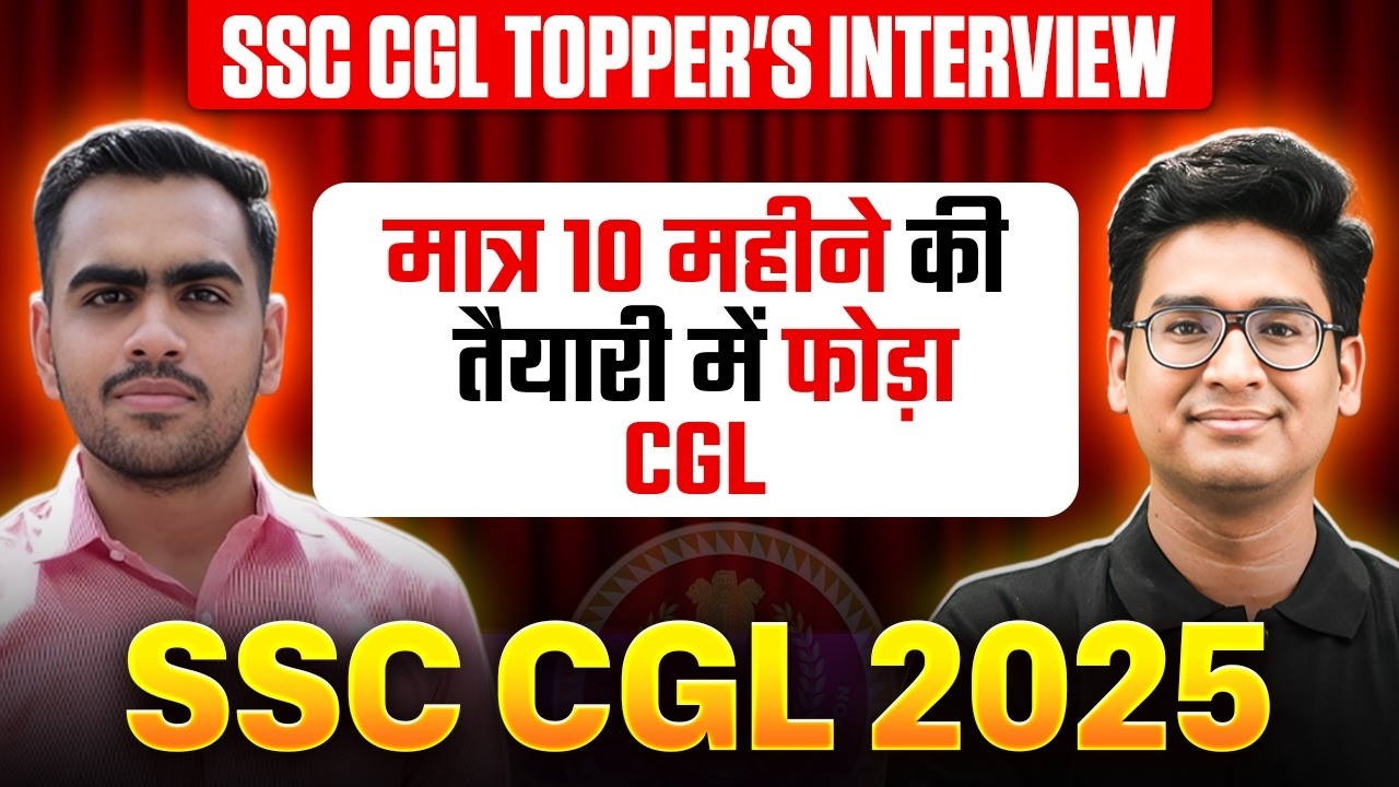 SSC CGL 2025 Final Result🏆| मात्र 10 महीने की तैयारी में फोड़ा CGL | SSC CGL Topper Interview 2025
