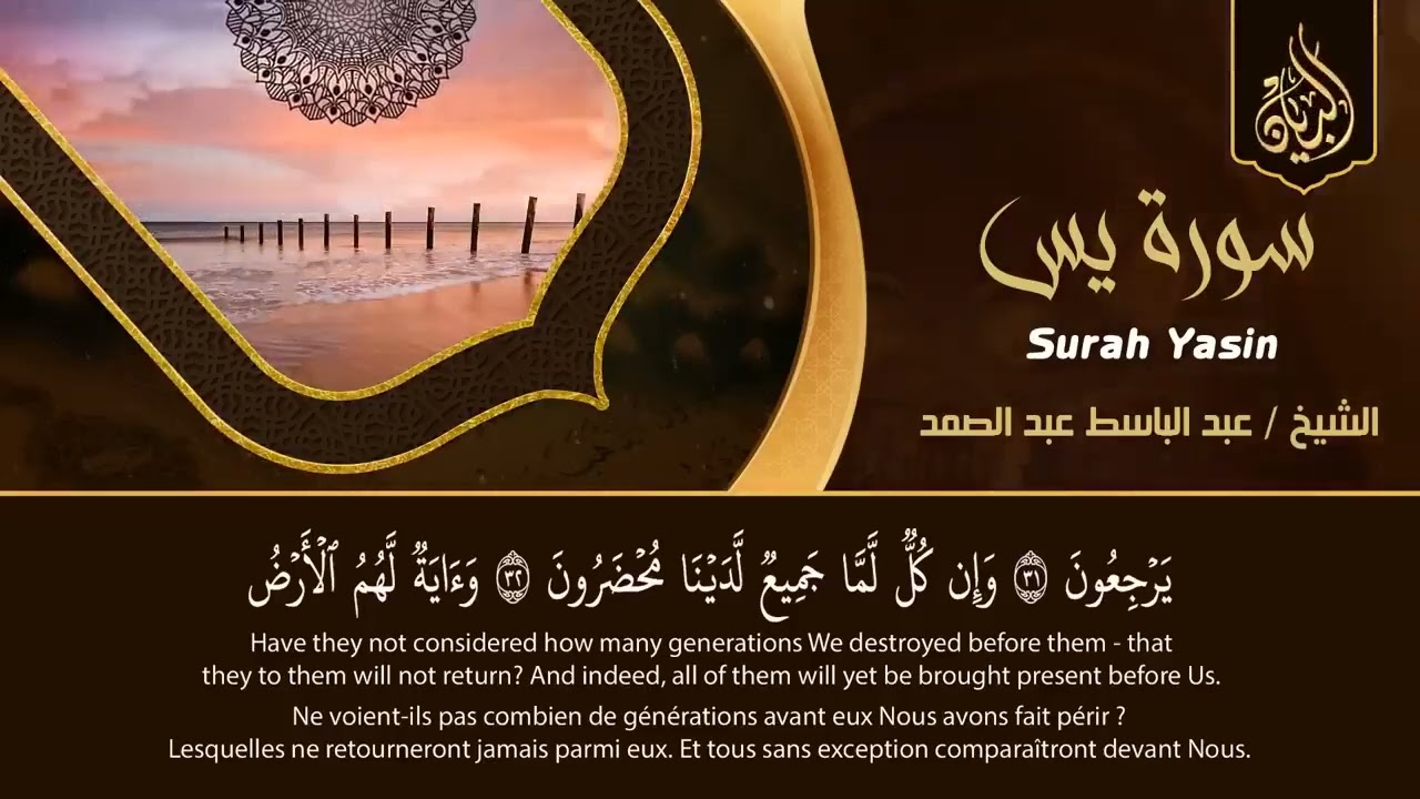 سورة يس، الرحمن، الواقعة، الملك من أروع ما جود الشيخ عبد الباسط عبدالصمد | استمع بنية الرزق والشفاء