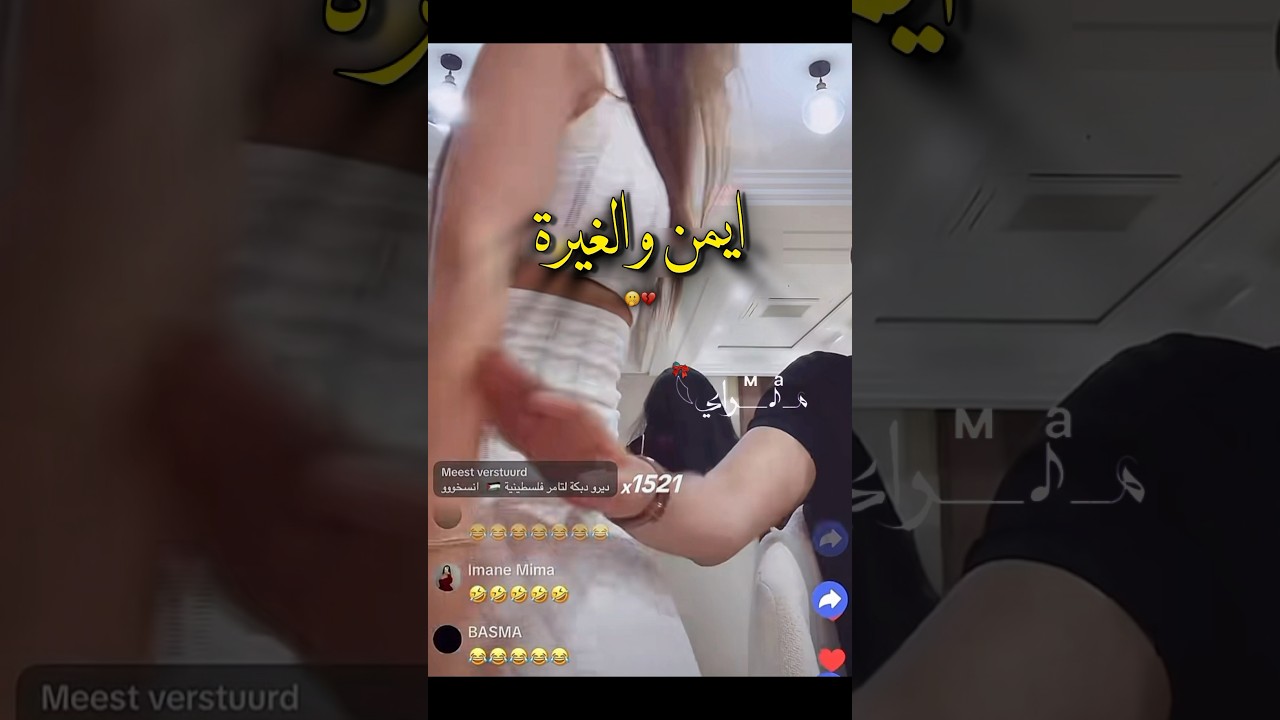 ايمن والغيرة🫢😂💔#قسمة_ونصيب #الاسد_الحقيقي #explore #trending #fyp #love